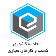 عضو اتحادیه کسب‌وکارهای مجازی